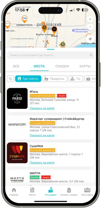 Экран приложения BenefittY