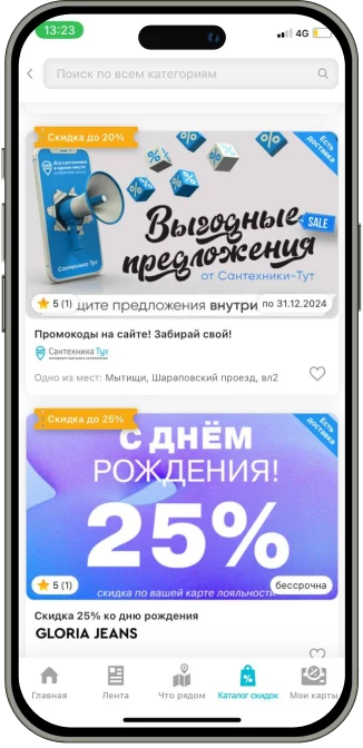 Экран приложения BenefittY