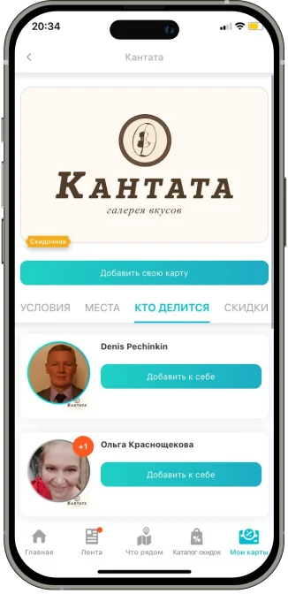 Экран приложения BenefittY